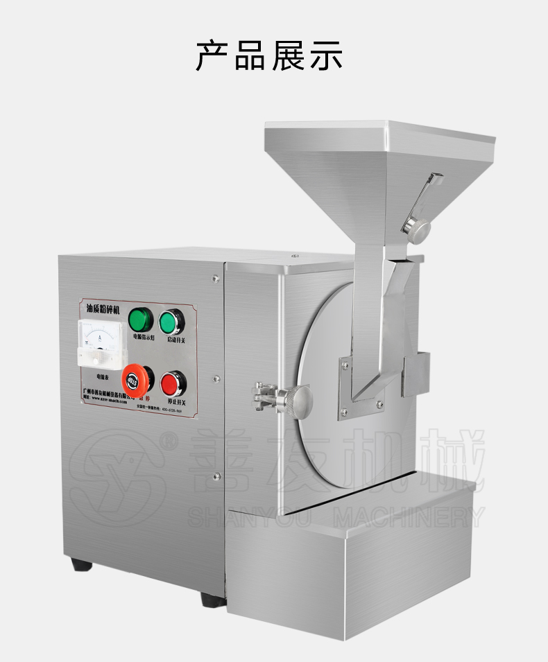 油性磨粉机